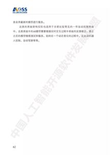 最新《中国人工智能开源软件发展白皮书》核心解读 166页PPT揭示AI应用开发新路径